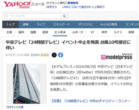 xvideossix|中京テレビ「24時間テレビ」イベント中止を発表 台風10号接近 .